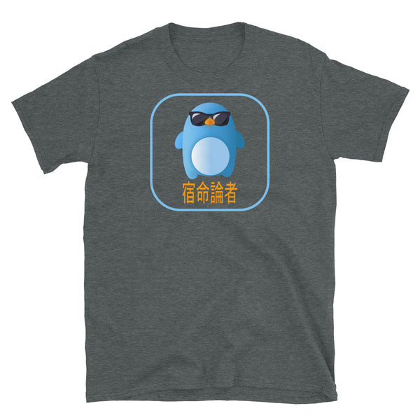 Blue mochi penguin with blue glasses from our 0xPenguin NFT crypto t-shirts collection with the inscription Fatalist written in Japanese on dark grey cotton by BillingtonPix