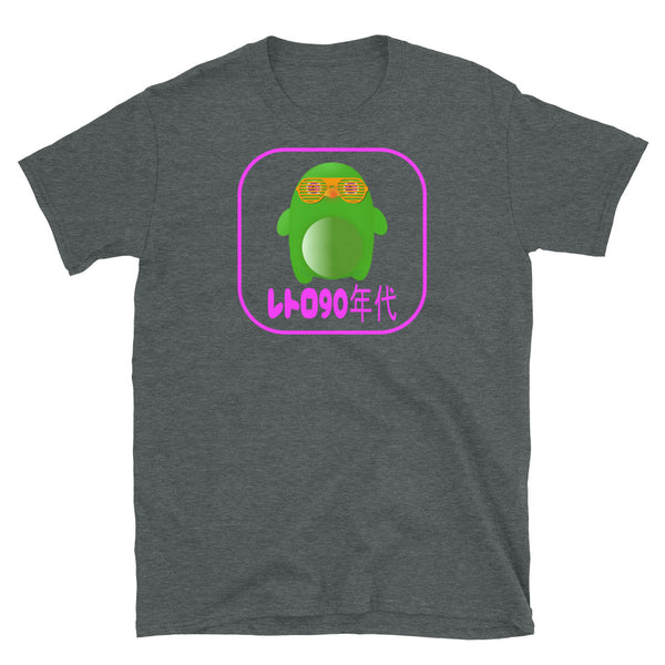 Green mochi penguin with orange glasses and pink eyes from our 0xPenguin NFT crypto t-shirts collection with the inscription Retro 90s written in Japanese in pink on this dark grey cotton by BillingtonPix