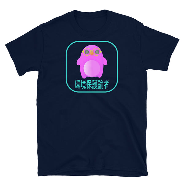 Pink mochi penguin with yellow glasses and yellow squinting eyes from our 0xPenguin NFT crypto t-shirts collection with the inscription Environmentalist written in Japanese in blue on this navy cotton by BillingtonPix