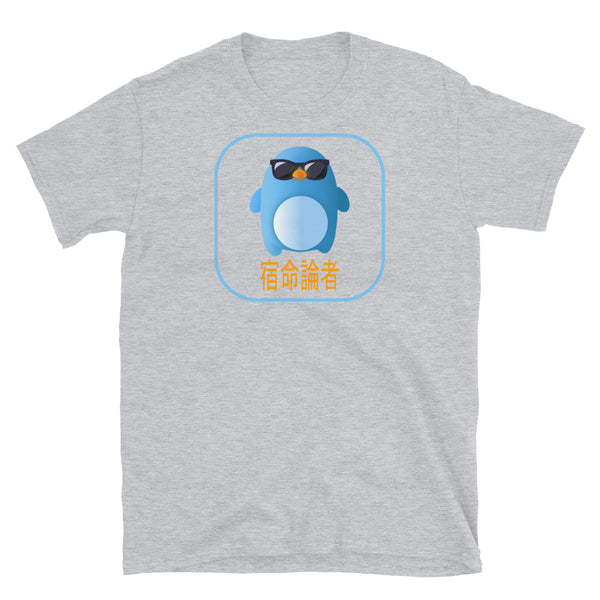Blue mochi penguin with blue glasses from our 0xPenguin NFT crypto t-shirts collection with the inscription Fatalist written in Japanese on sport grey cotton by BillingtonPix