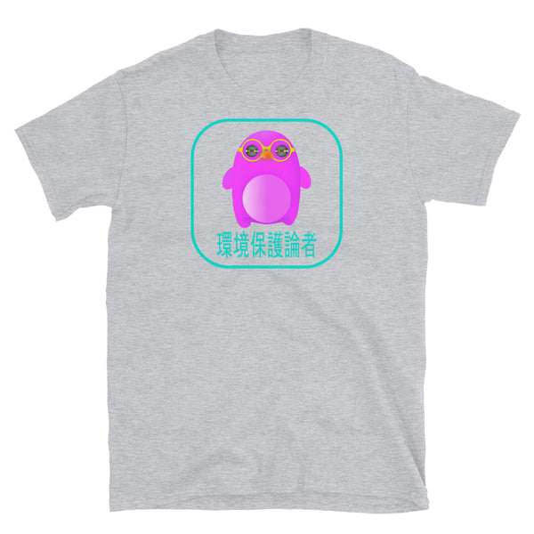Pink mochi penguin with yellow glasses and yellow squinting eyes from our 0xPenguin NFT crypto t-shirts collection with the inscription Environmentalist written in Japanese in blue on this sport grey cotton by BillingtonPix