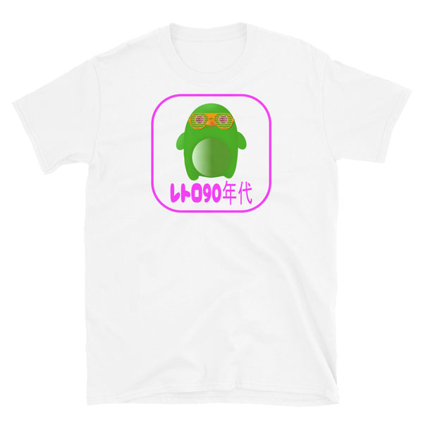 Green mochi penguin with orange glasses and pink eyes from our 0xPenguin NFT crypto t-shirts collection with the inscription Retro 90s written in Japanese in pink on this white cotton by BillingtonPix